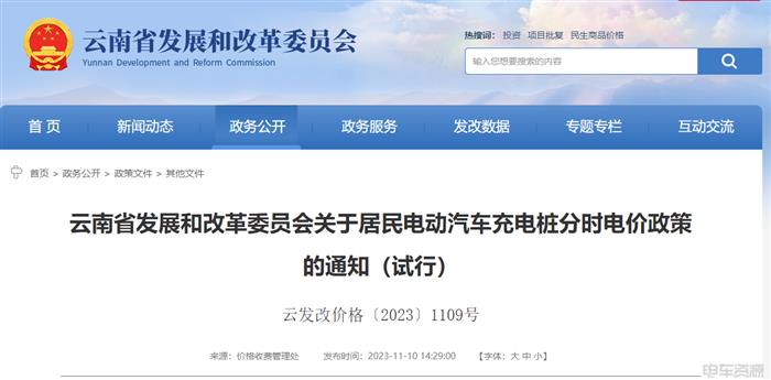 又省钱了，，，，，，，充电桩电价有新政！