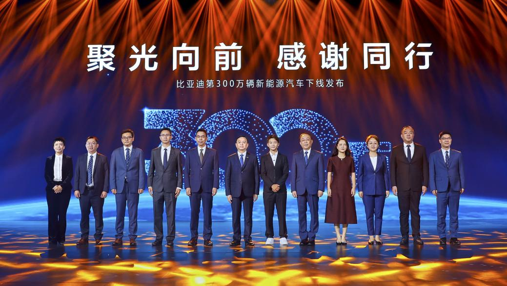 第300万辆新能源汽车下线！新能源赛道上演比亚迪加速率