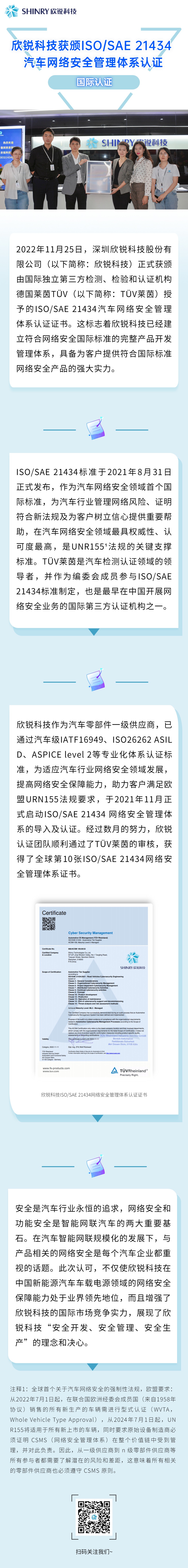 国际认证  918博天堂科技获颁ISOSAE 21434 汽车网络清静治理系统认证-20221201.jpg