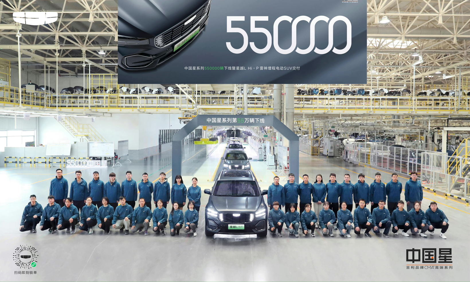 祥瑞中国星第55万辆正式下线，，，，，，，，星越L增程电动版开启交付