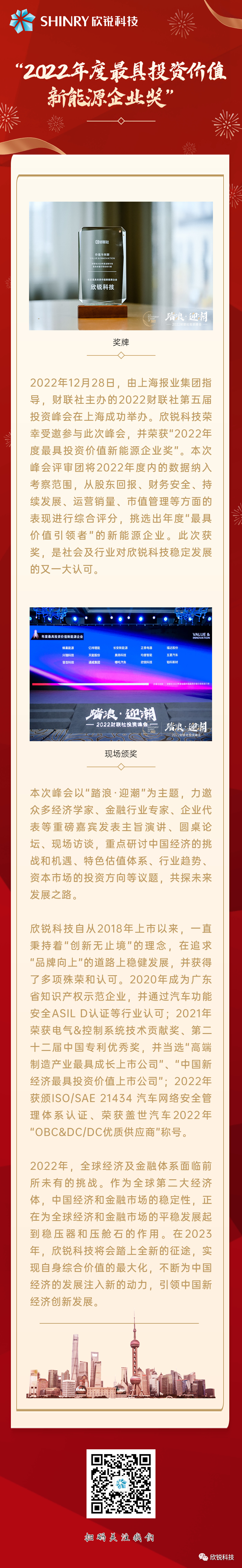 918博天堂科技荣获2022“年度最具投资价值新能源企业”奖-20221229(1).png