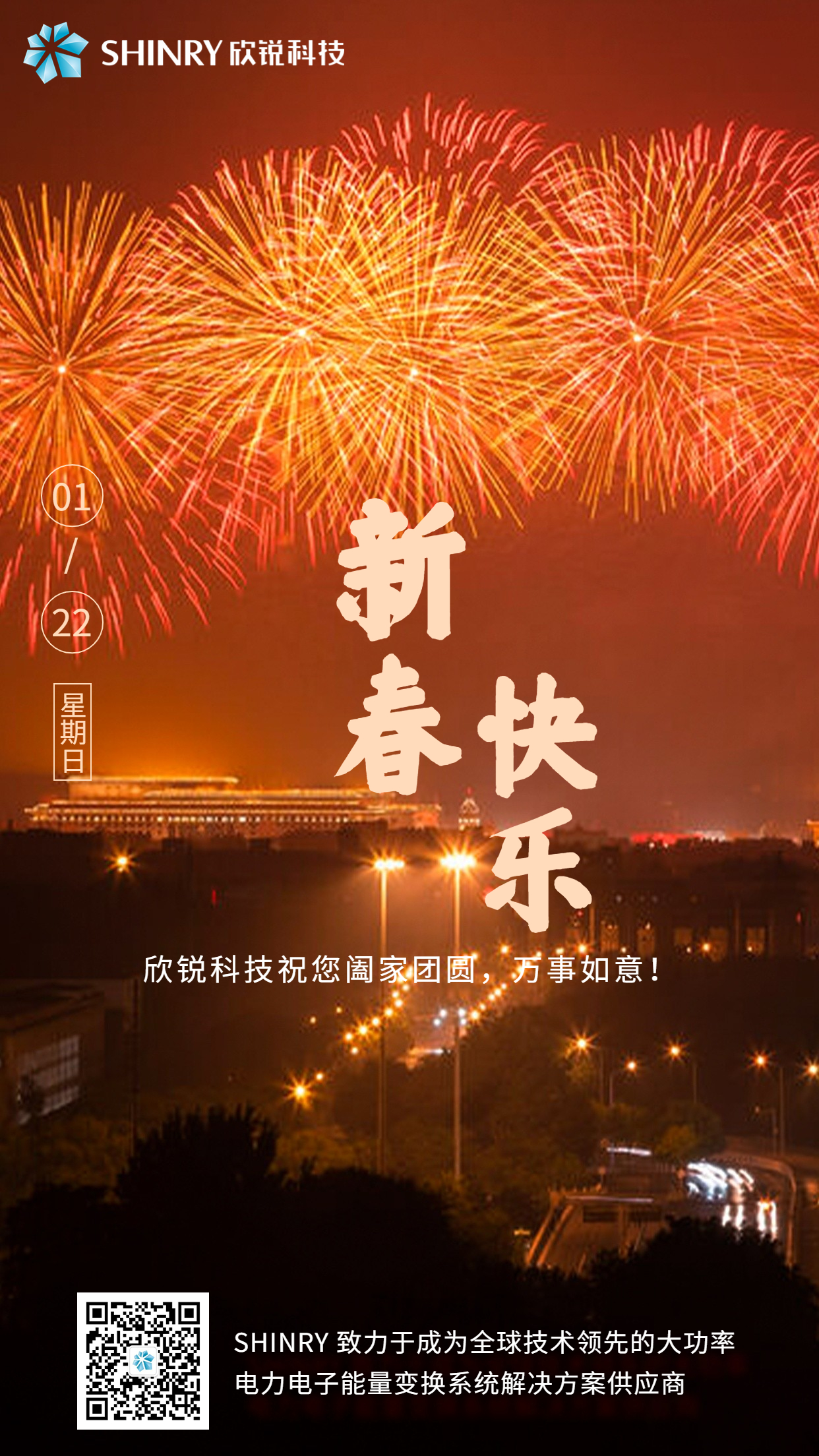 春节海报 -20230113.jpg