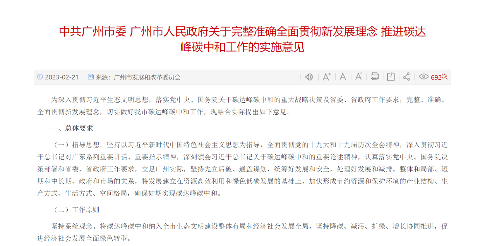 广州：加速推广新能源汽车应用等建设