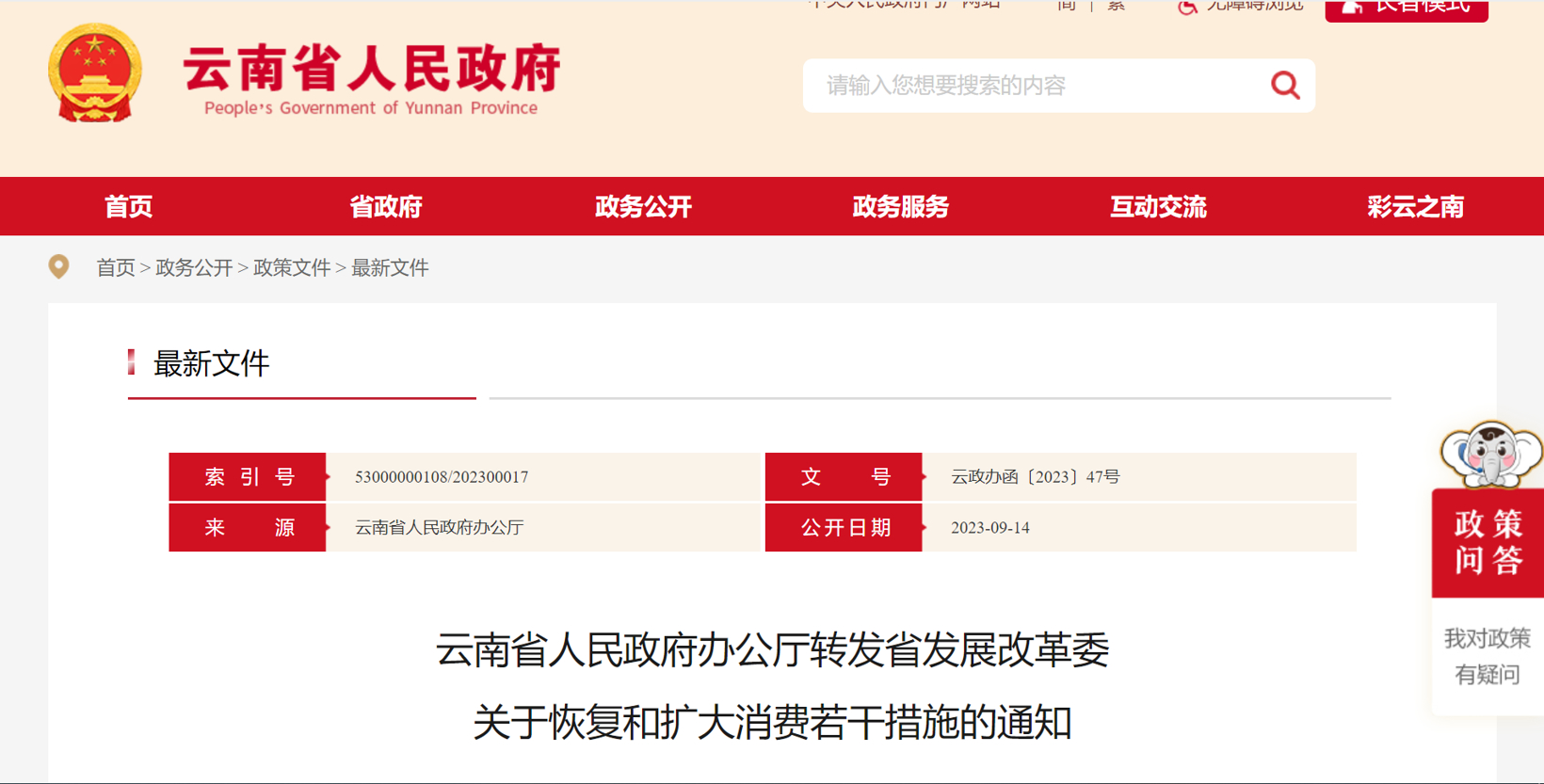 云南：每辆新能源乘用车免税额不凌驾3万元