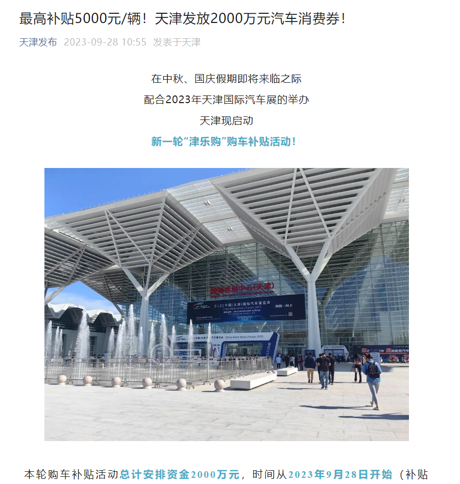 三季度汽车消耗津贴政策频发，，，，，多地津贴最高达上万元