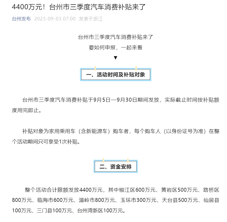 三季度汽车消耗津贴政策频发，，，，，多地津贴最高达上万元